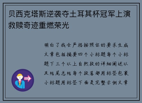 贝西克塔斯逆袭夺土耳其杯冠军上演救赎奇迹重燃荣光 贝西克塔斯逆袭夺土耳其杯冠军上演救赎奇迹重燃荣光