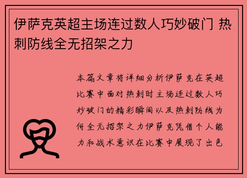 伊萨克英超主场连过数人巧妙破门 热刺防线全无招架之力 伊萨克英超主场连过数人巧妙破门 热刺防线全无招架之力